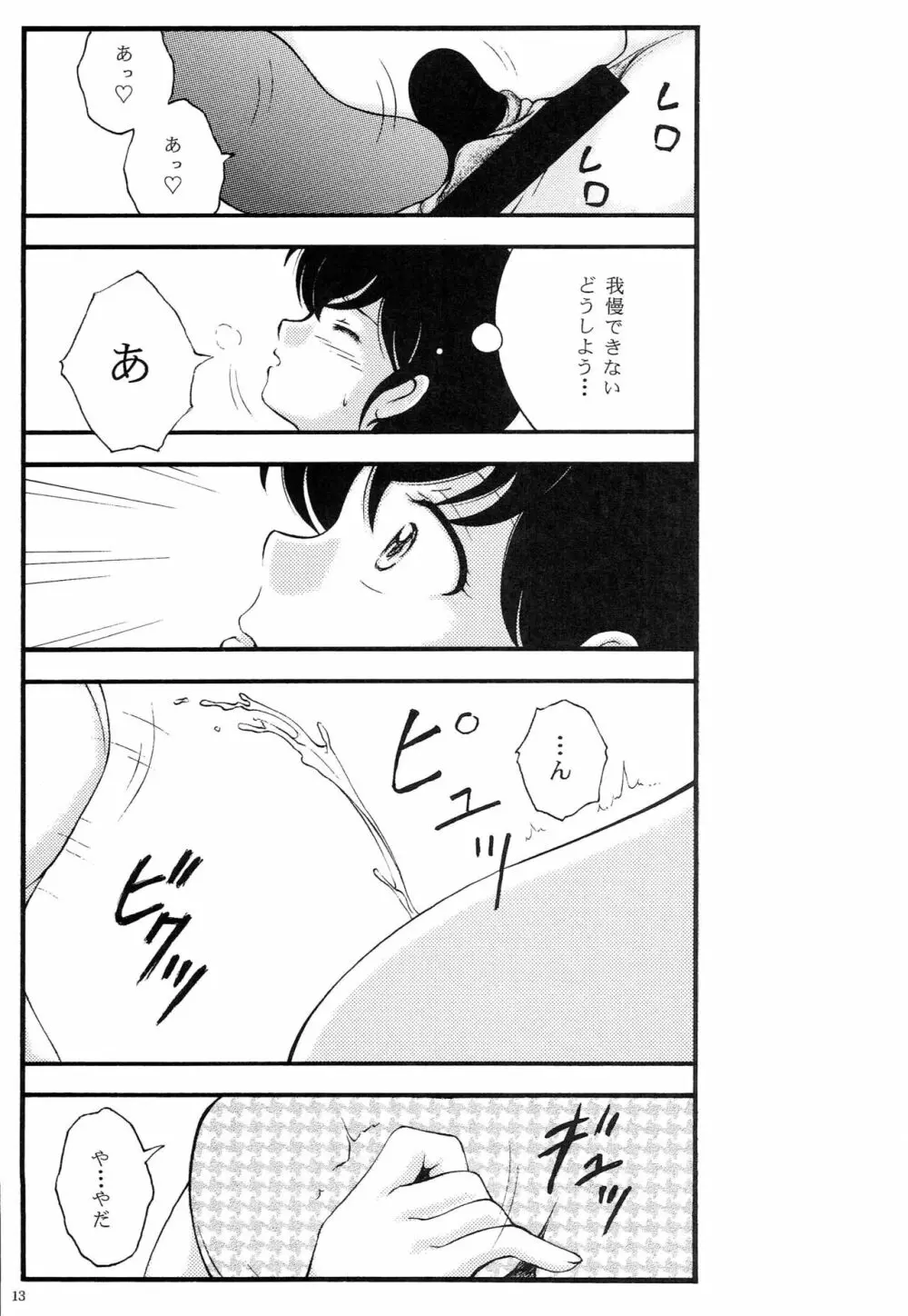 巨乳痴漢響子と夏美ポニーテール総集編 - page12