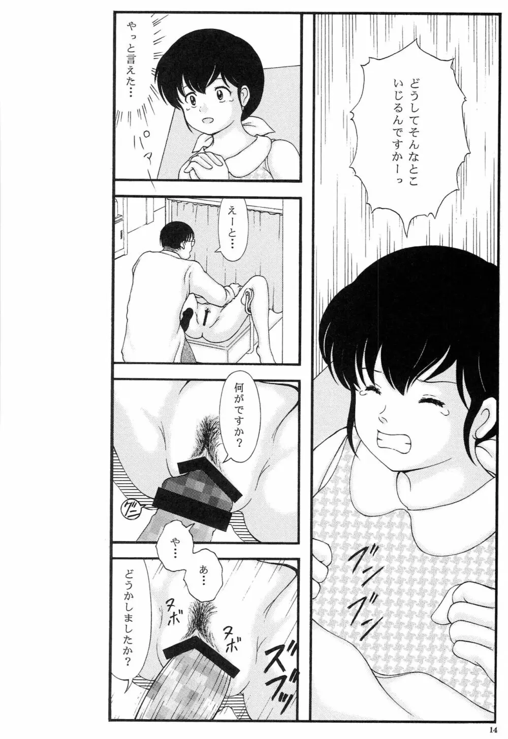 巨乳痴漢響子と夏美ポニーテール総集編 - page13