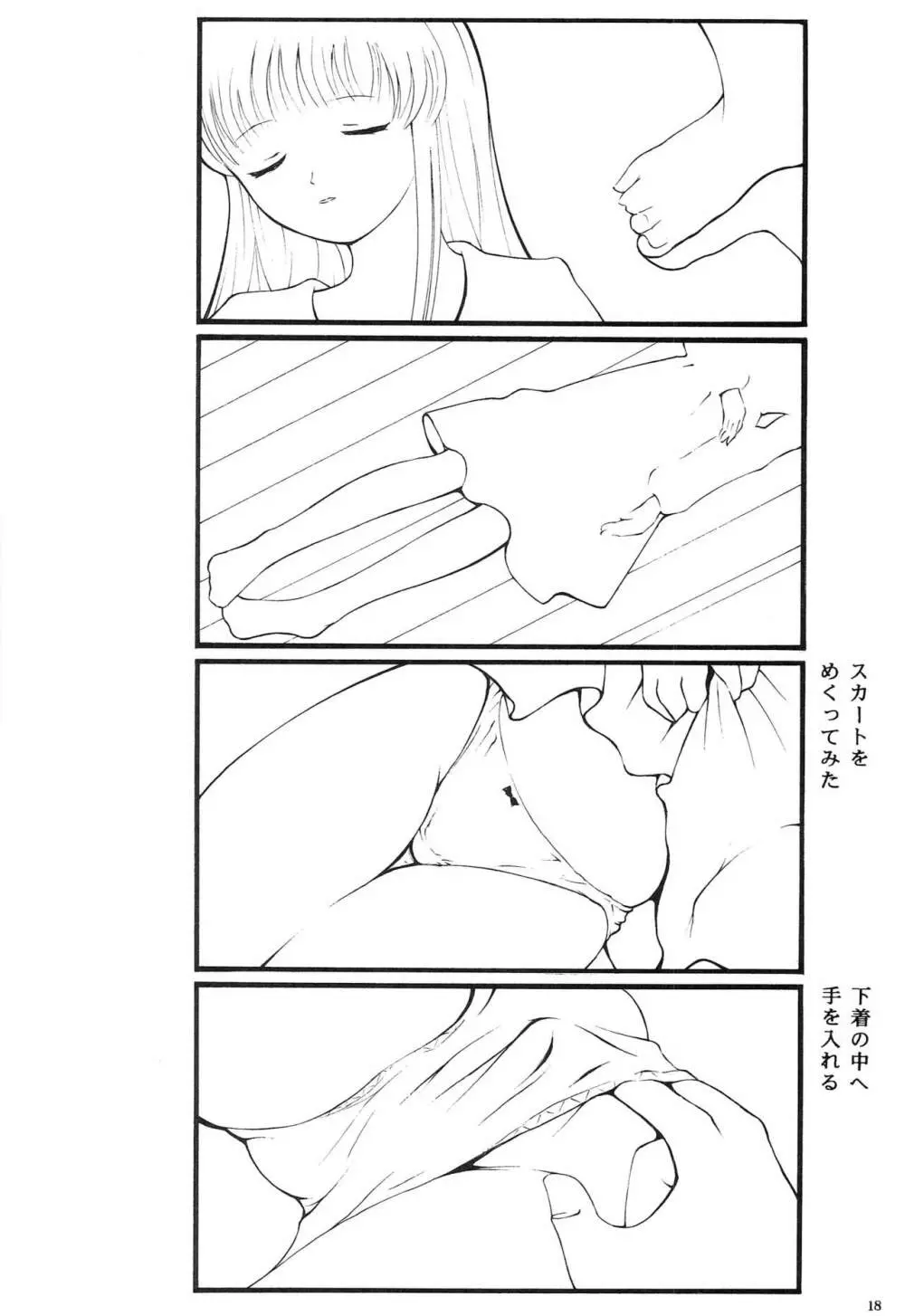 巨乳痴漢響子と夏美ポニーテール総集編 - page17