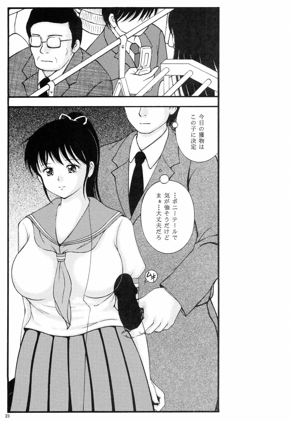 巨乳痴漢響子と夏美ポニーテール総集編 - page20