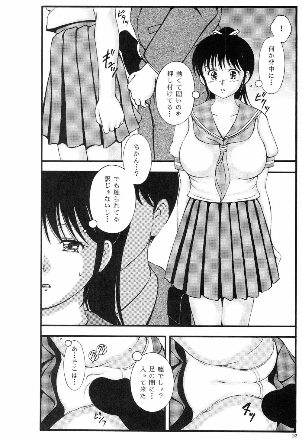 巨乳痴漢響子と夏美ポニーテール総集編 - page21