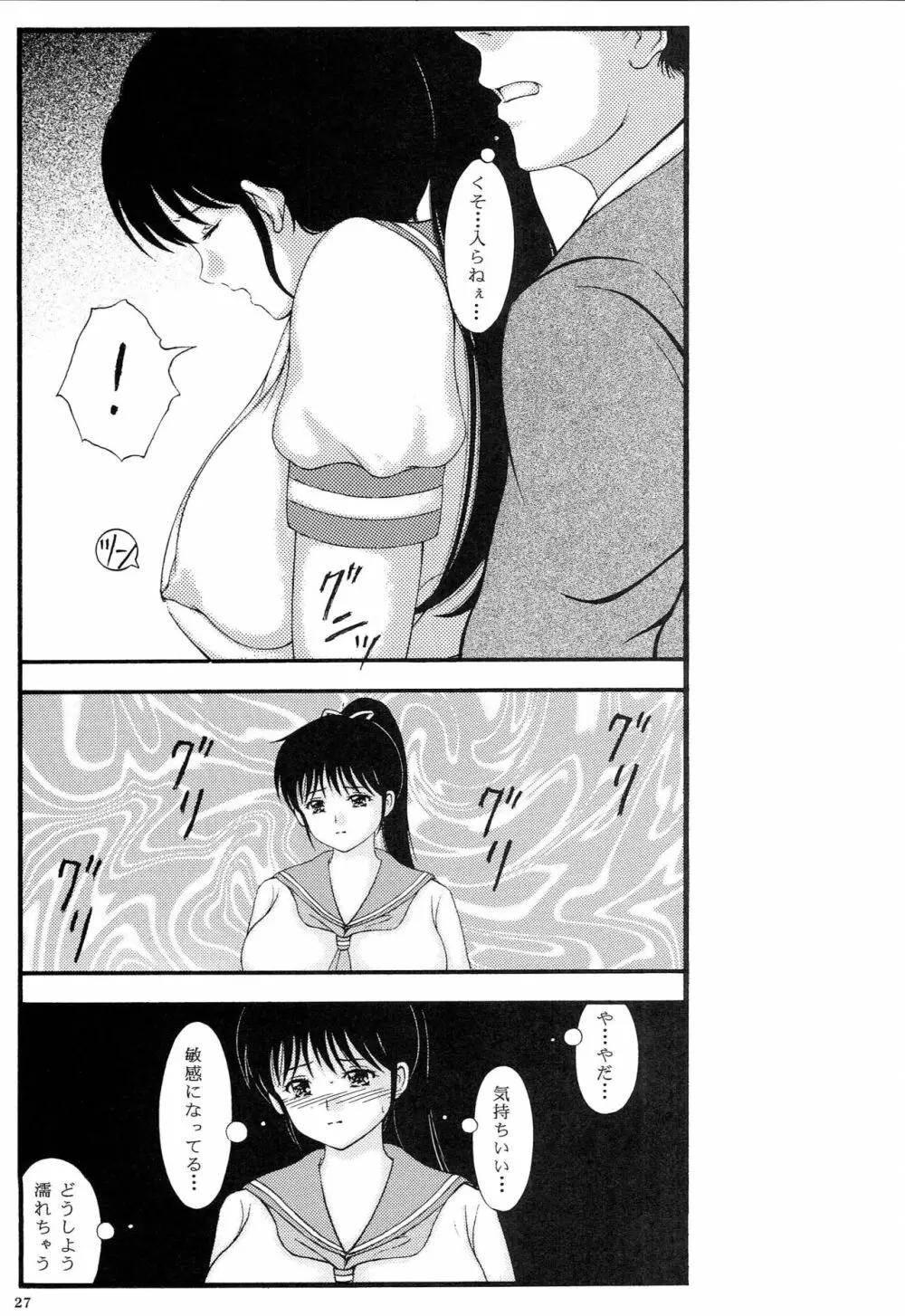 巨乳痴漢響子と夏美ポニーテール総集編 - page26