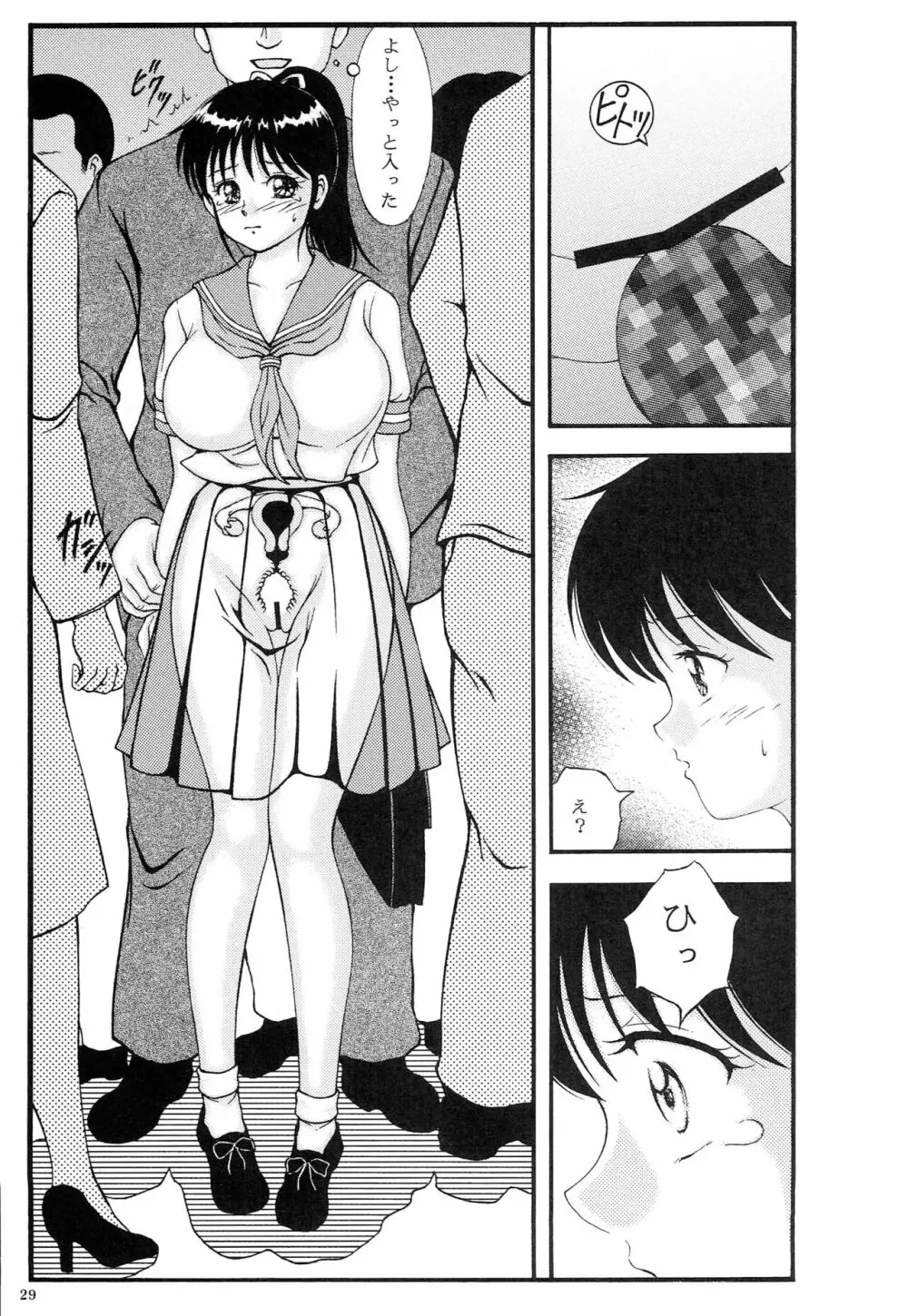 巨乳痴漢響子と夏美ポニーテール総集編 - page28