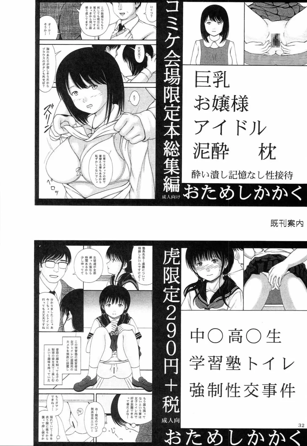 巨乳痴漢響子と夏美ポニーテール総集編 - page31