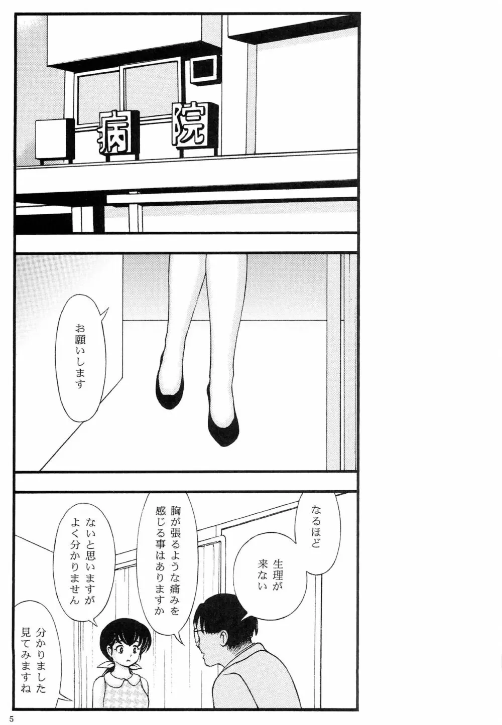巨乳痴漢響子と夏美ポニーテール総集編 - page4