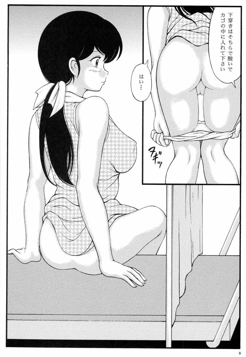 巨乳痴漢響子と夏美ポニーテール総集編 - page7