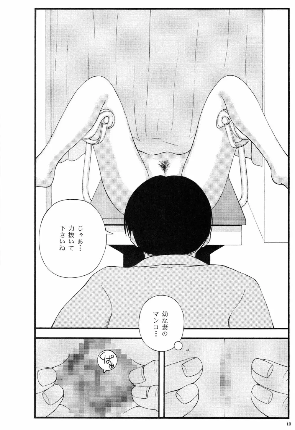 巨乳痴漢響子と夏美ポニーテール総集編 - page9