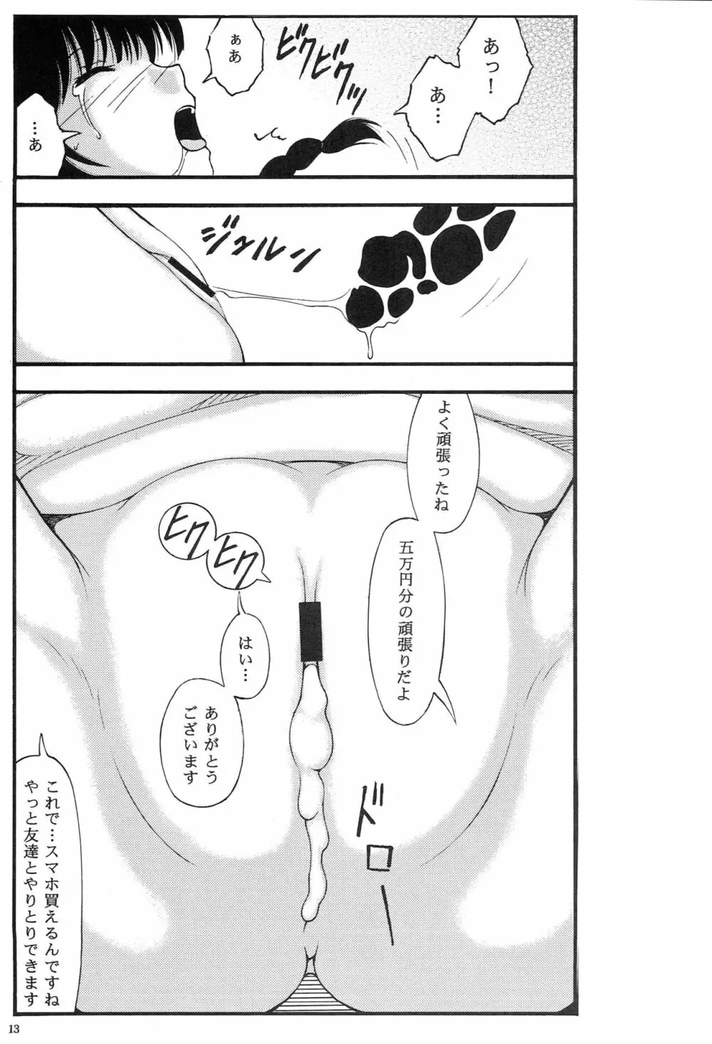 中学○校長の買春する性癖 - page12