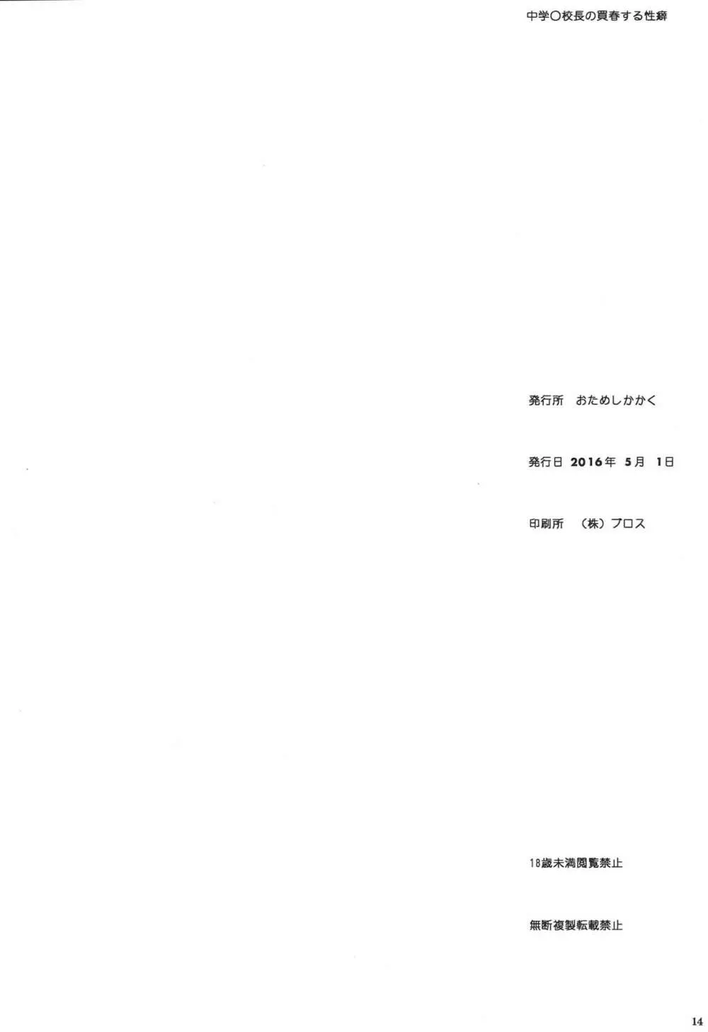 中学○校長の買春する性癖 - page13