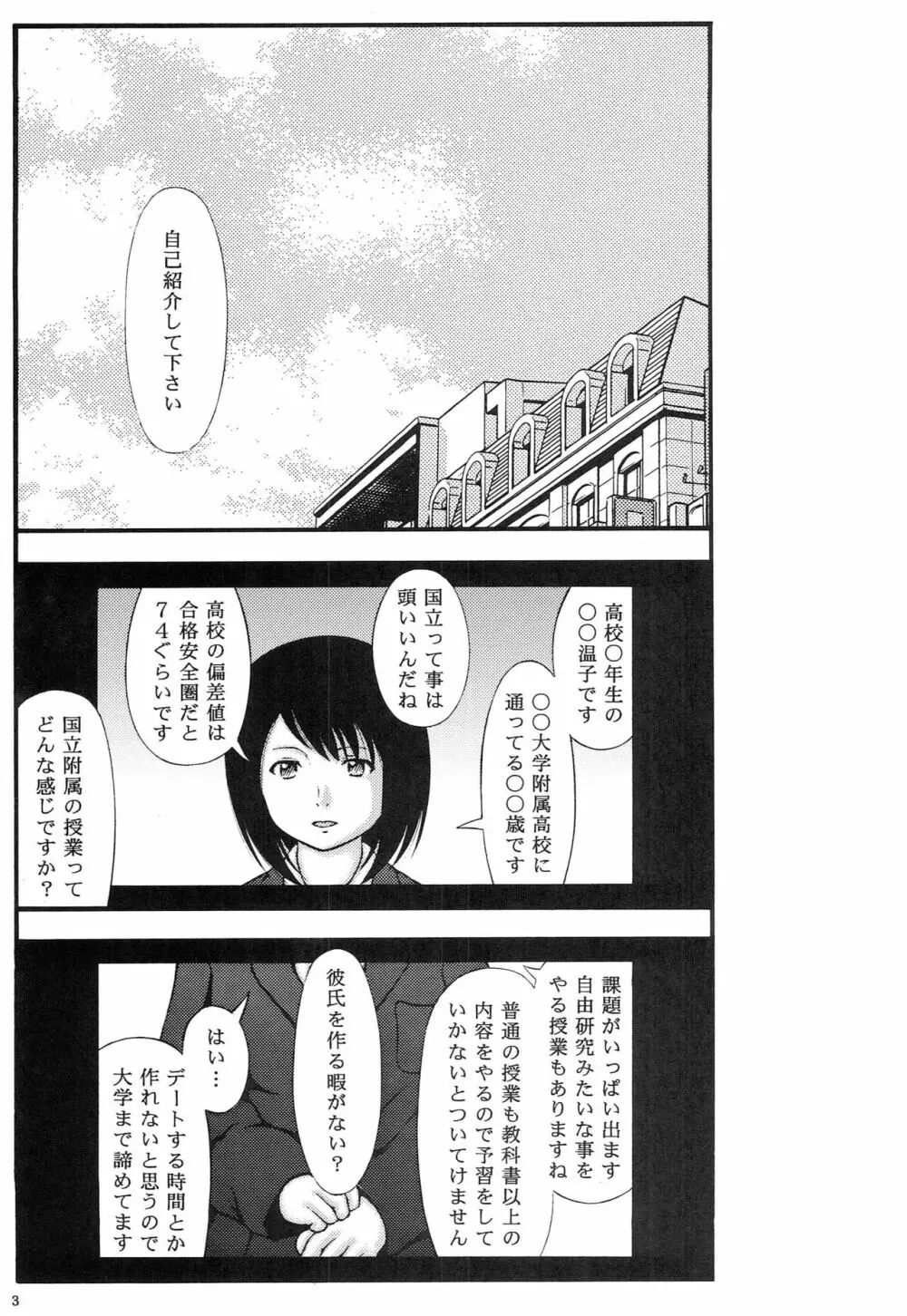 中学○校長の買春する性癖 - page2