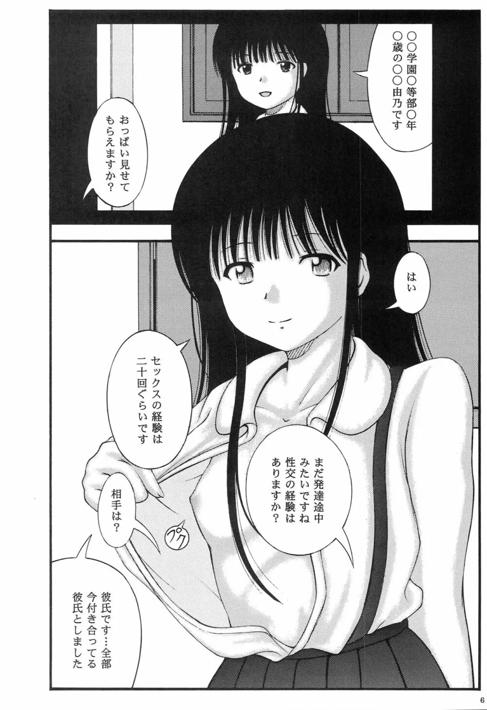 中学○校長の買春する性癖 - page5