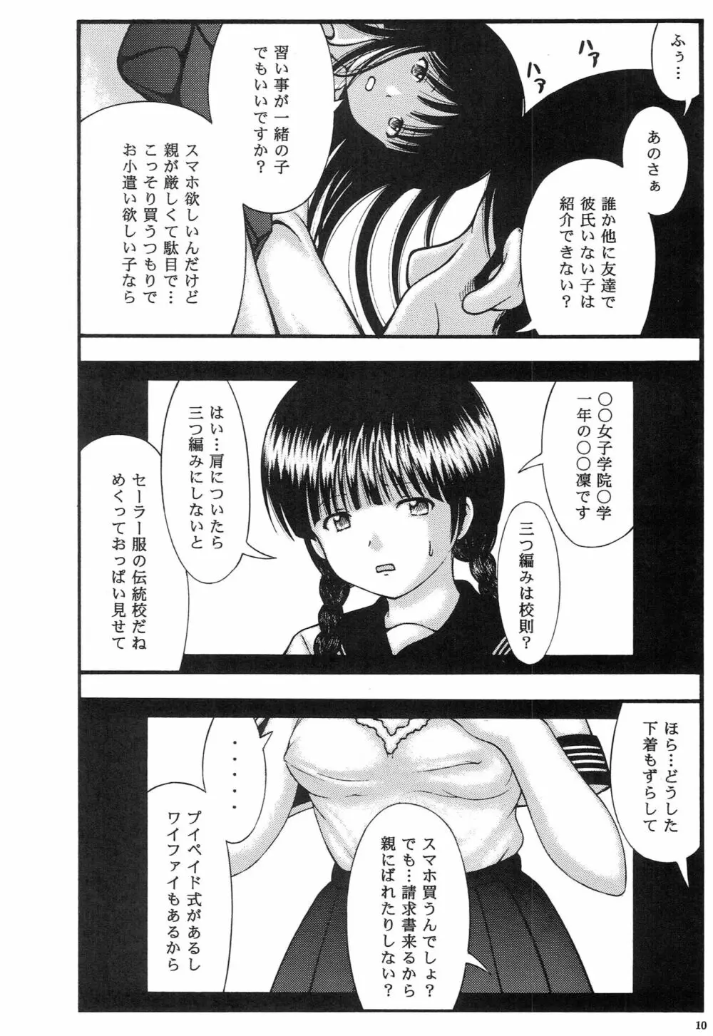 中学○校長の買春する性癖 - page9