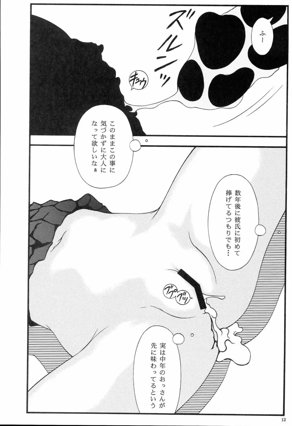 中学〇学習塾トイレ盗撮講師クロロホルム〇姦 - page11