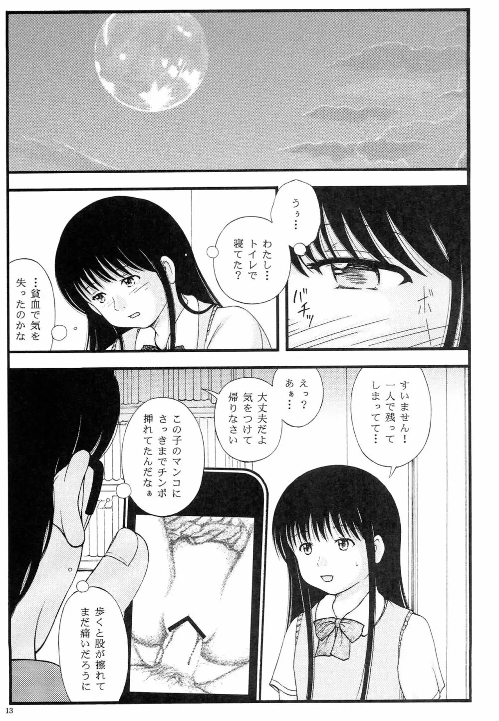 中学〇学習塾トイレ盗撮講師クロロホルム〇姦 - page12