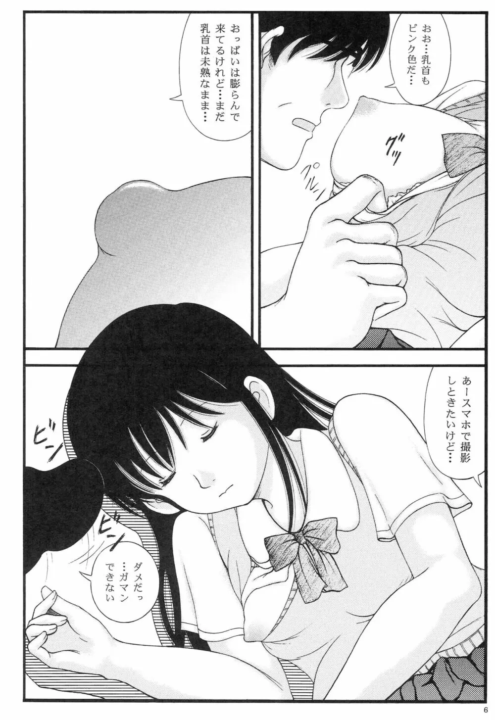 中学〇学習塾トイレ盗撮講師クロロホルム〇姦 - page5