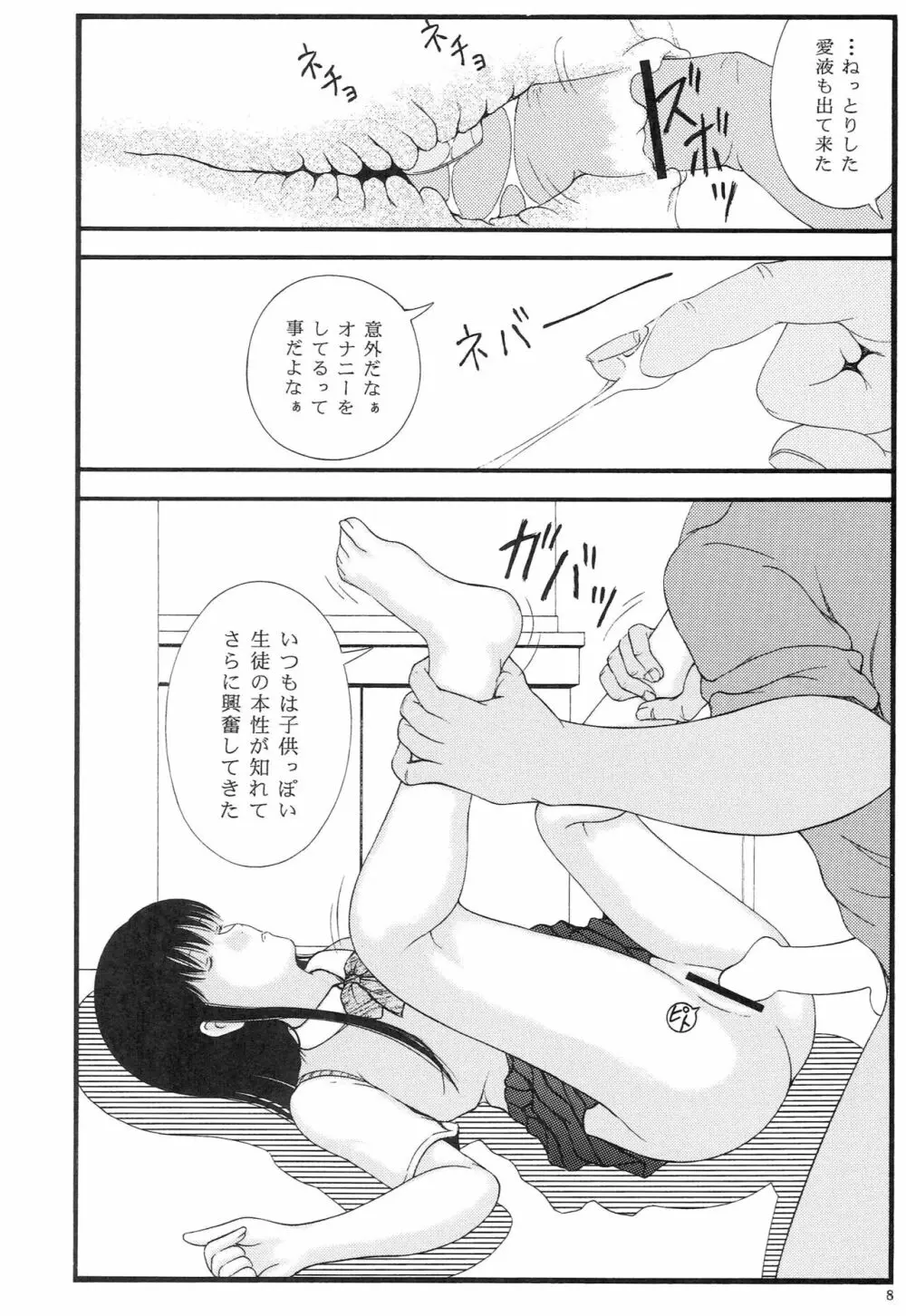 中学〇学習塾トイレ盗撮講師クロロホルム〇姦 - page7