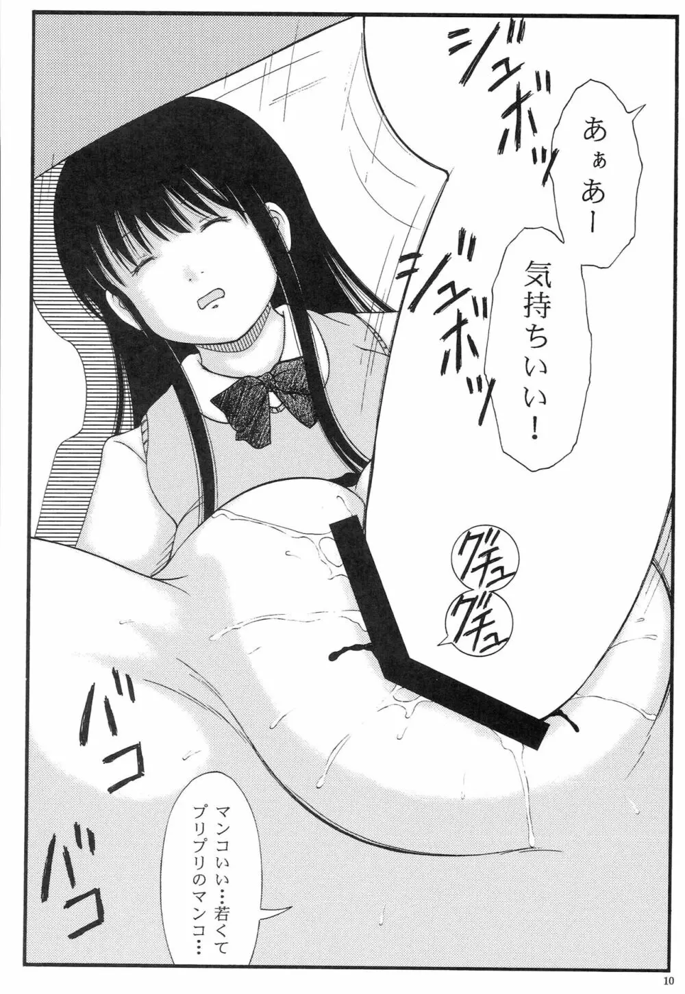 中学〇学習塾トイレ盗撮講師クロロホルム〇姦 - page9