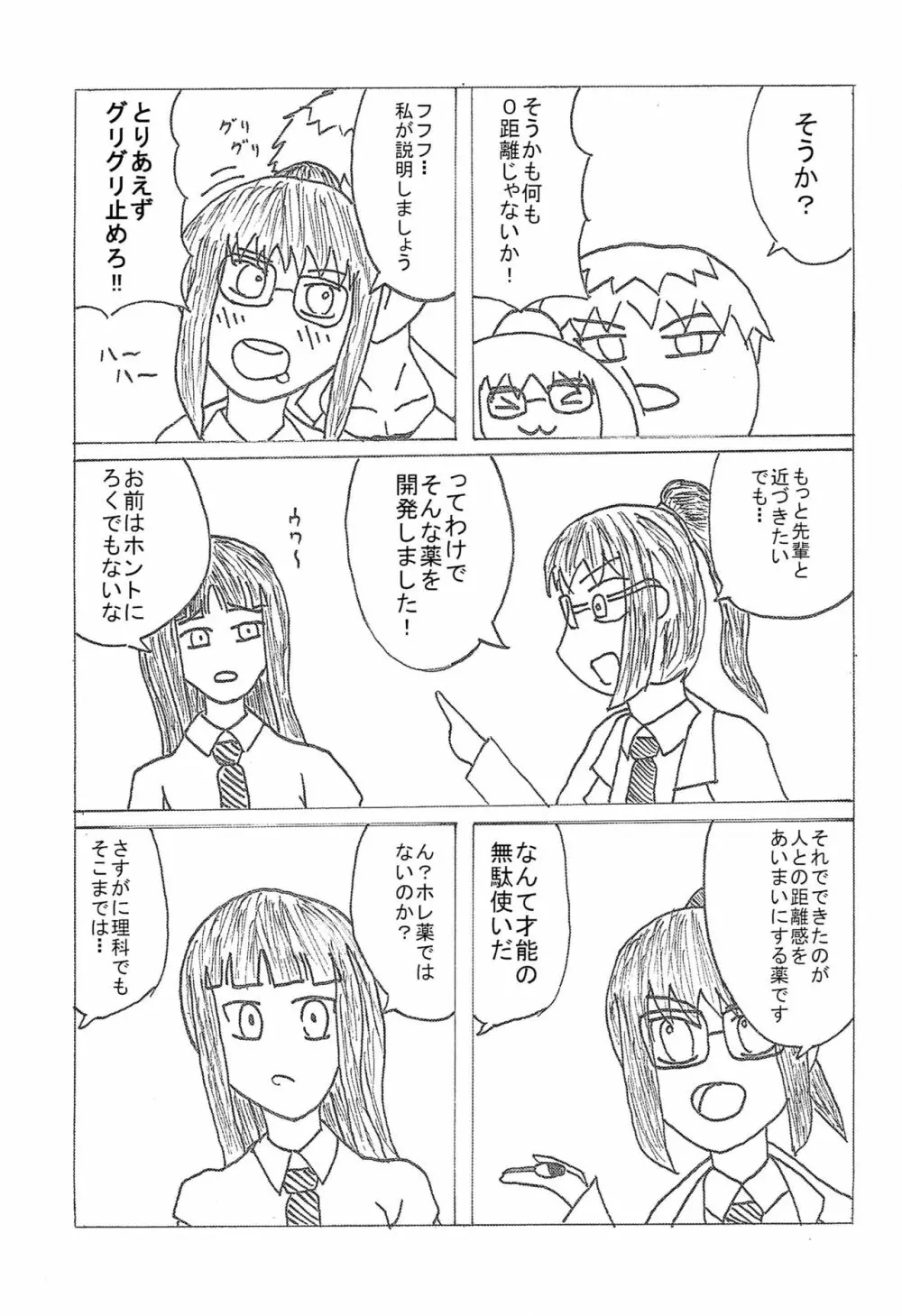 幸村は執事服でもかわいい - page18