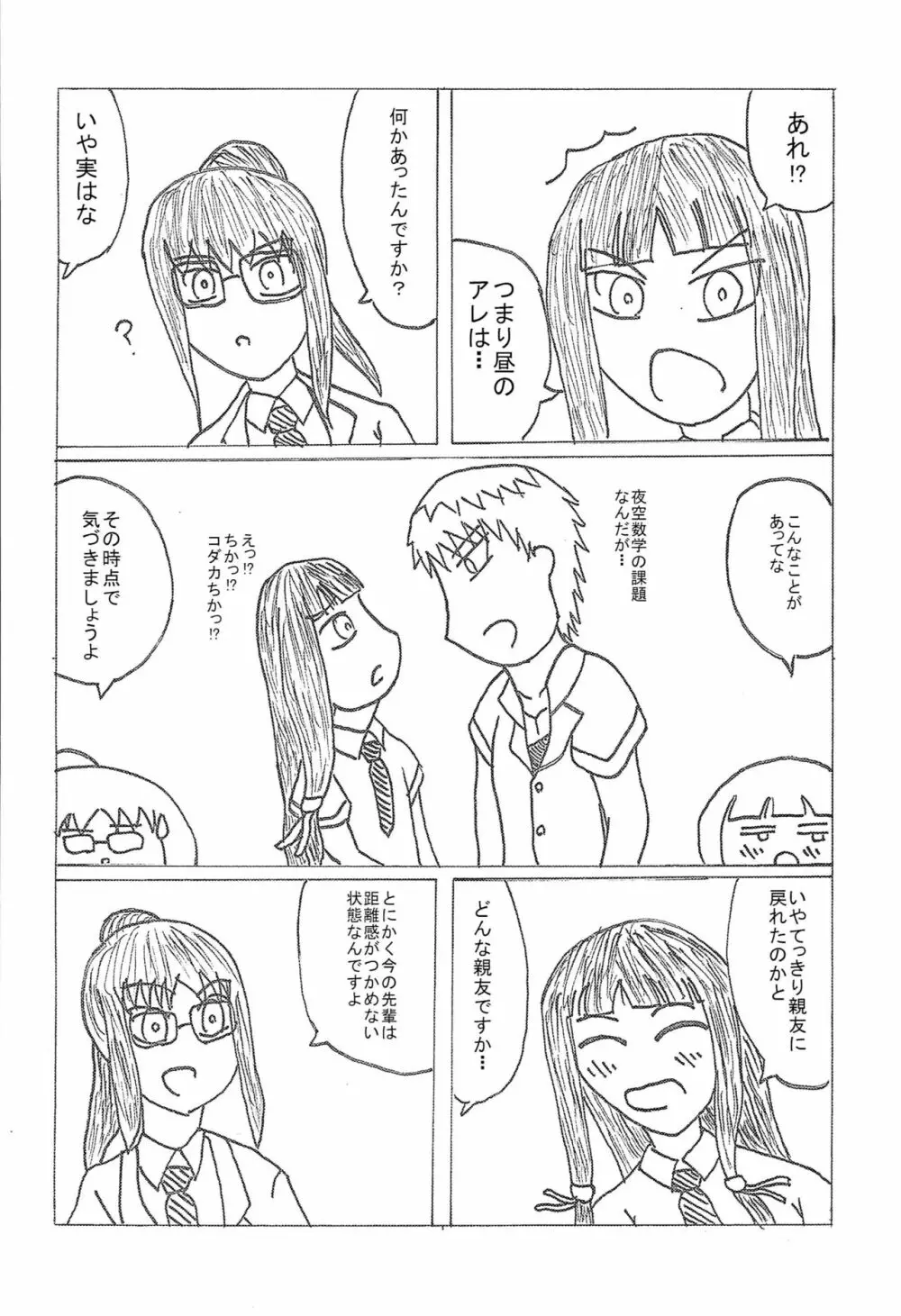 幸村は執事服でもかわいい - page19