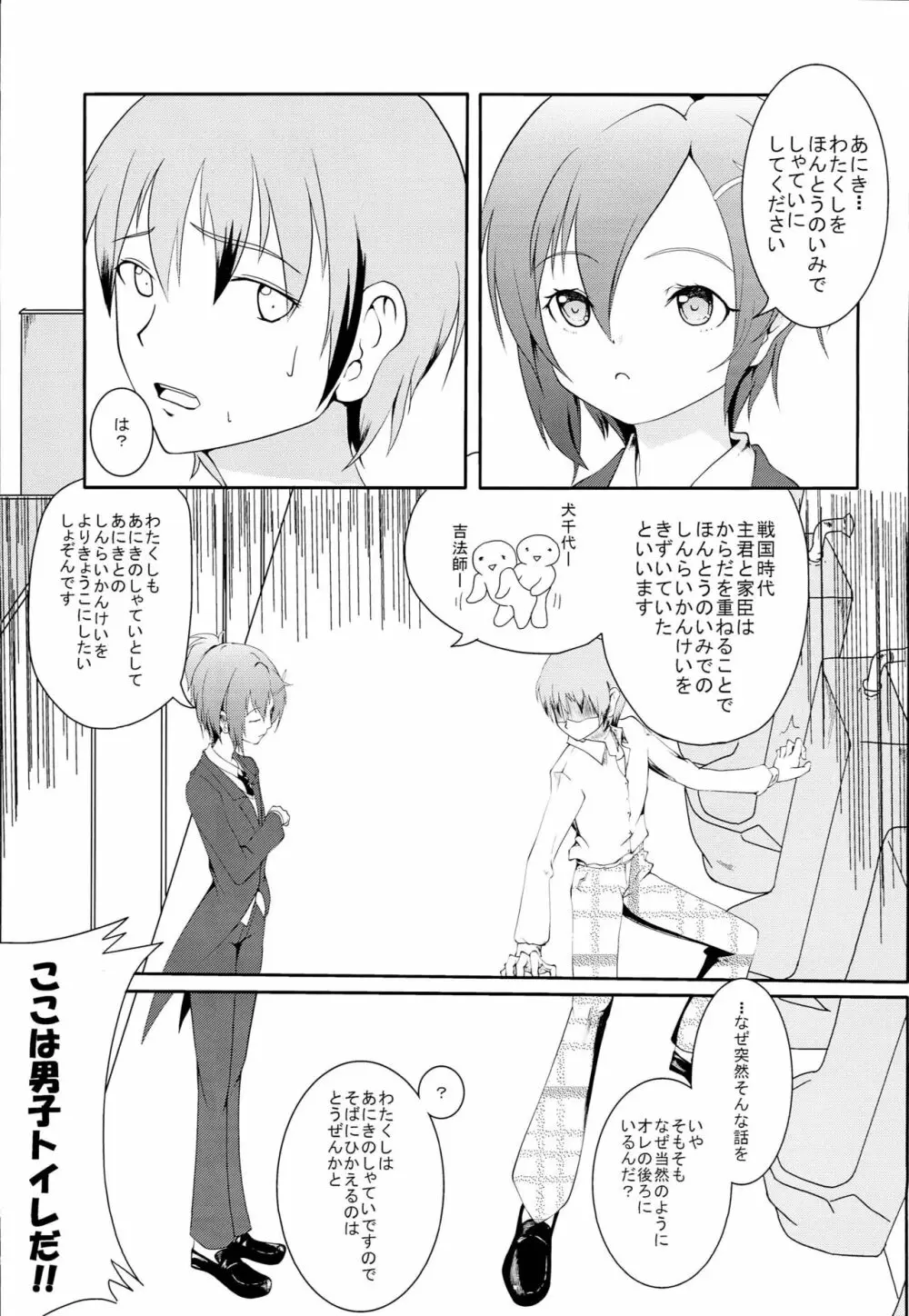 幸村は執事服でもかわいい - page2