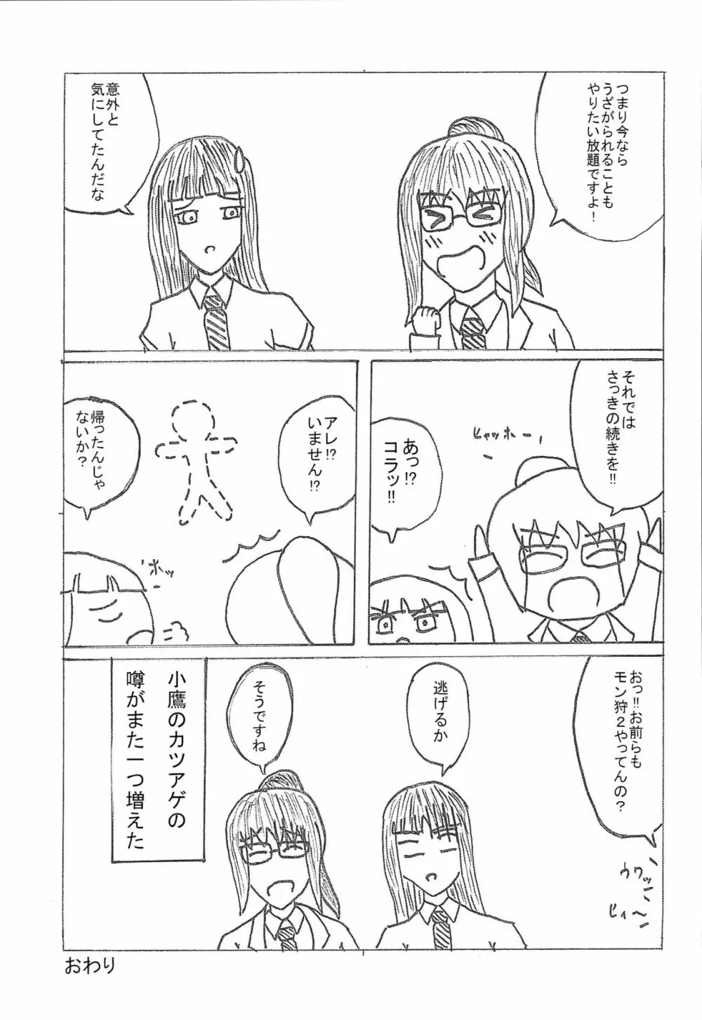 幸村は執事服でもかわいい - page20