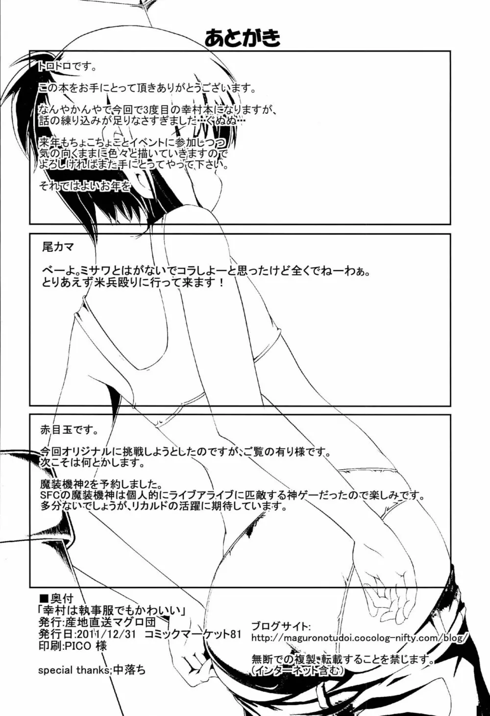 幸村は執事服でもかわいい - page25