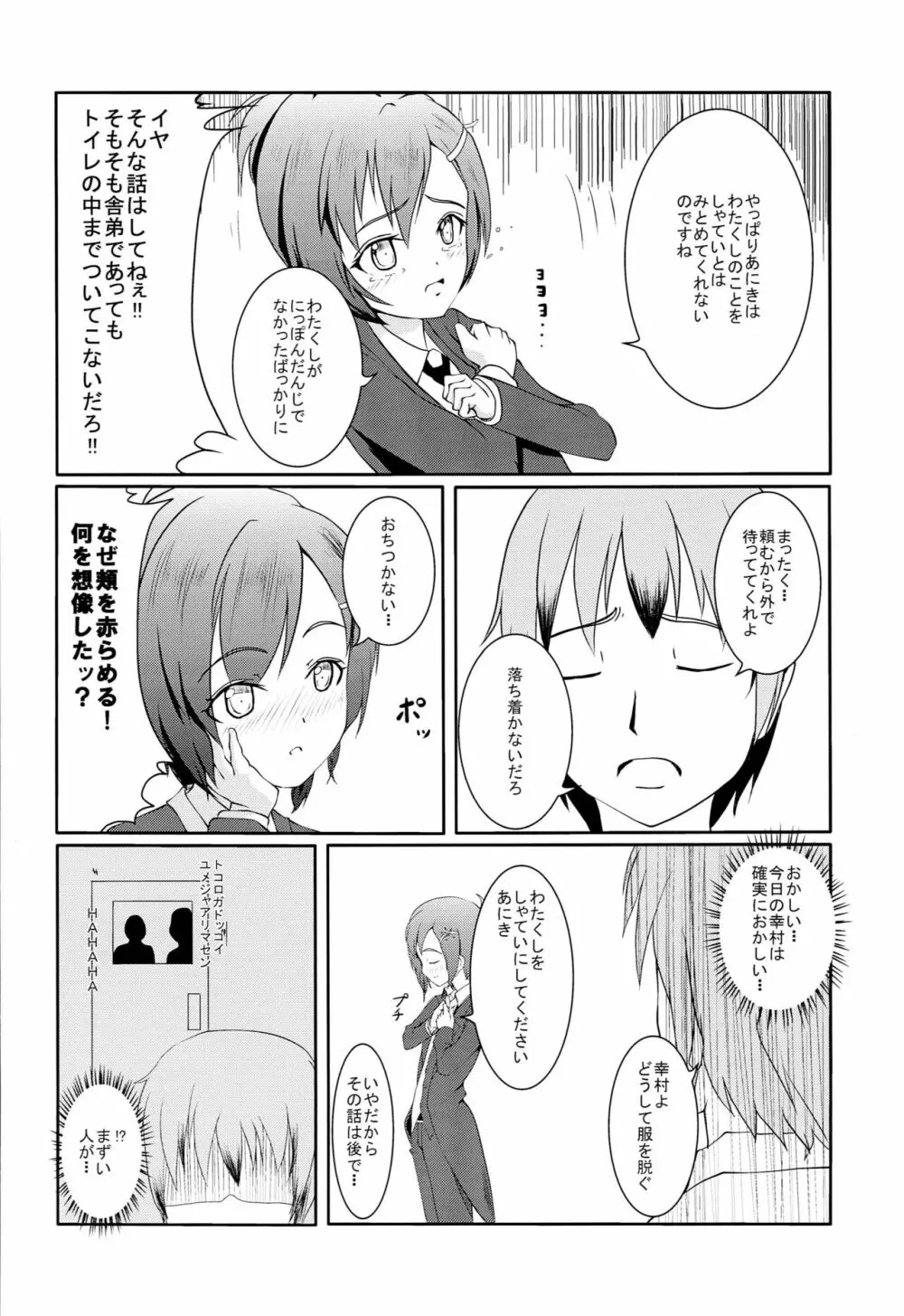 幸村は執事服でもかわいい - page3