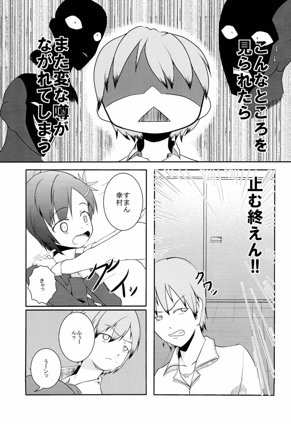 幸村は執事服でもかわいい - page4