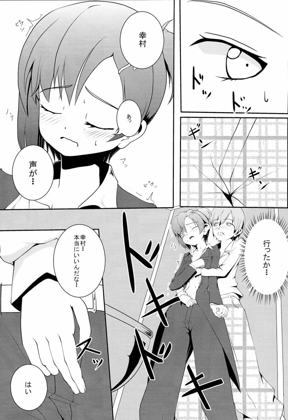 幸村は執事服でもかわいい - page6