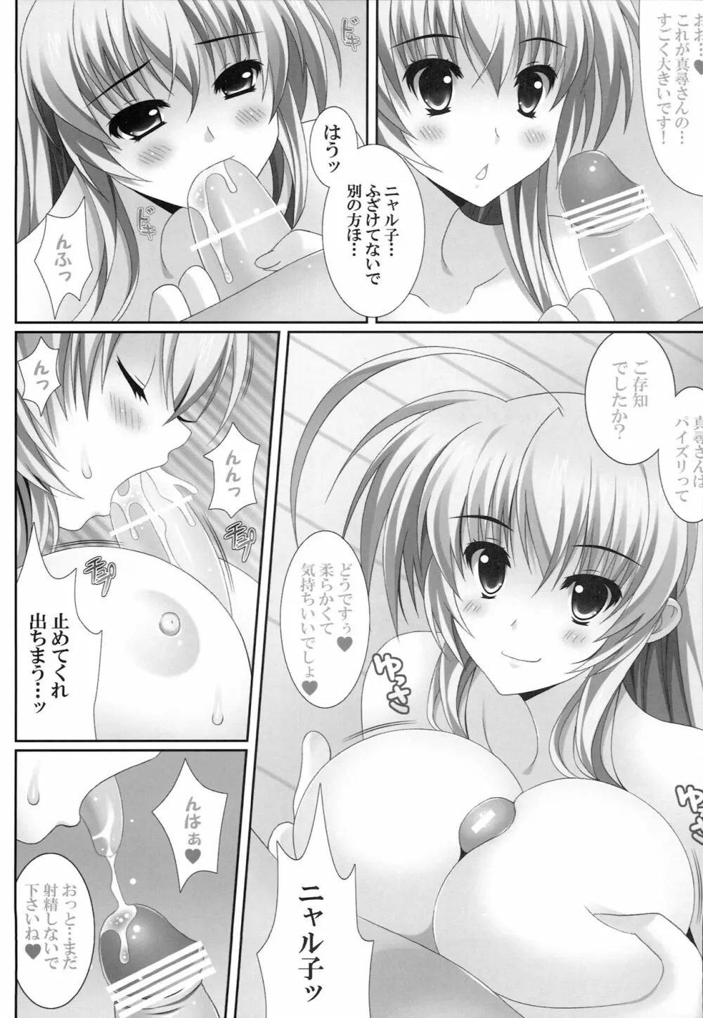 這げしいよ!ニャル子ちゃん♥♥ - page6