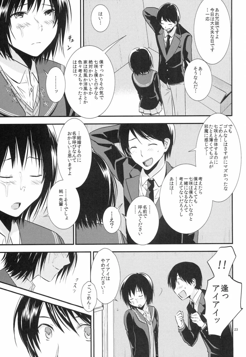 ナナサキ - page22