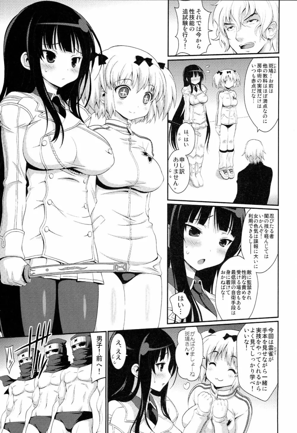 閃乳忍法帖 - page2