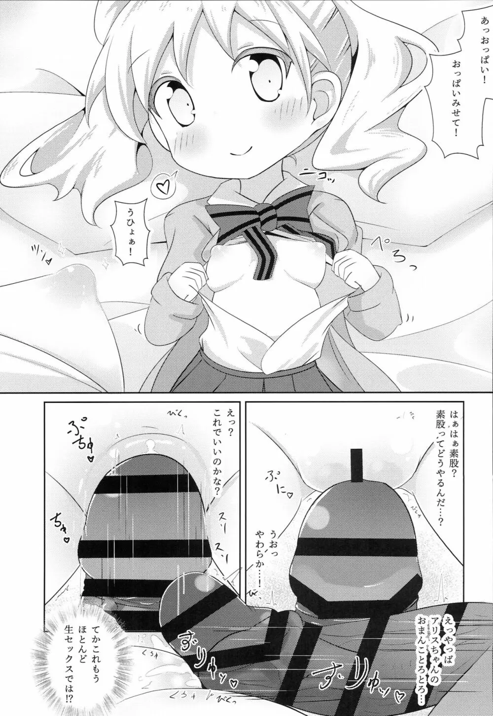 デリヘルモザイク2 - page10