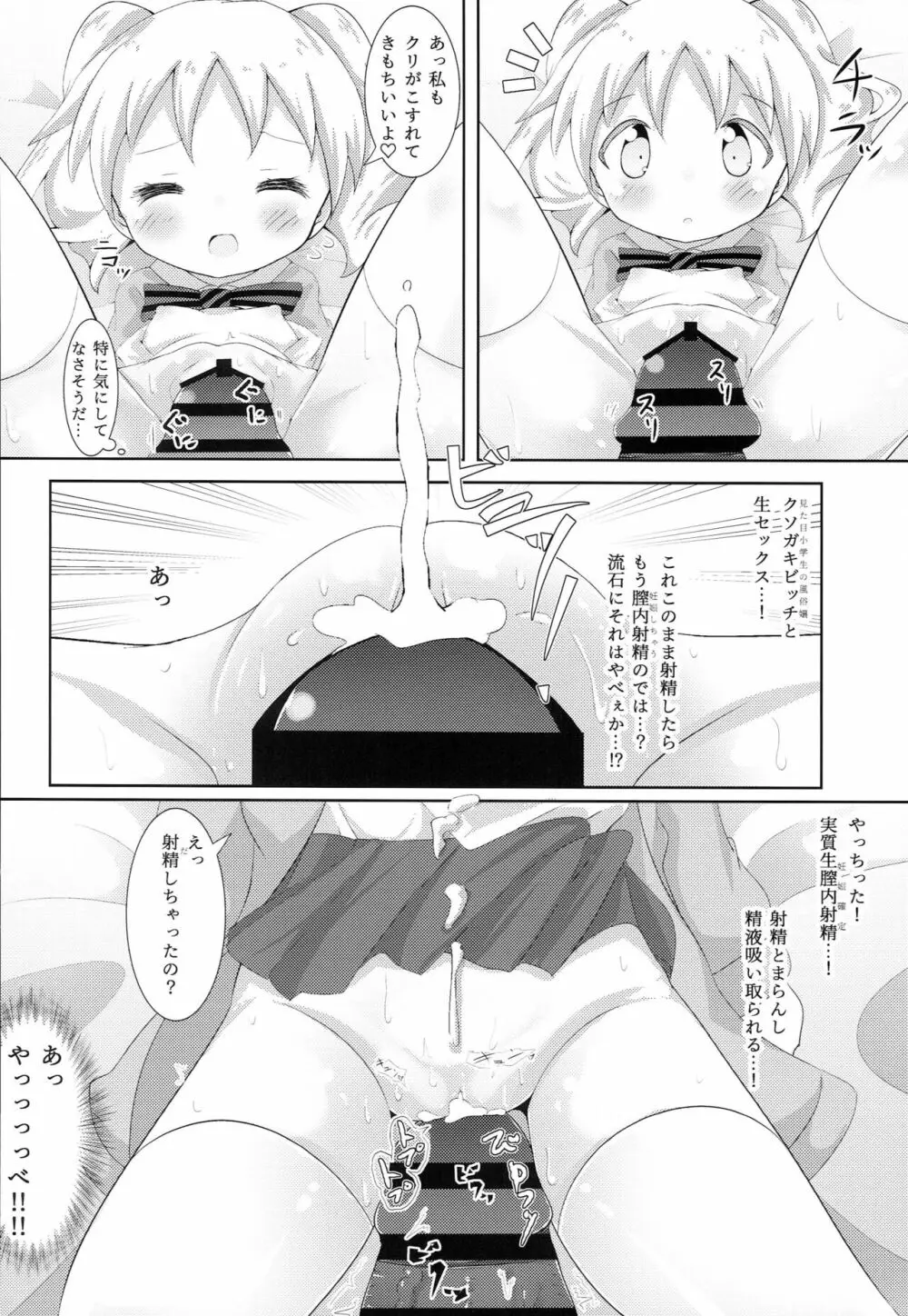 デリヘルモザイク2 - page11