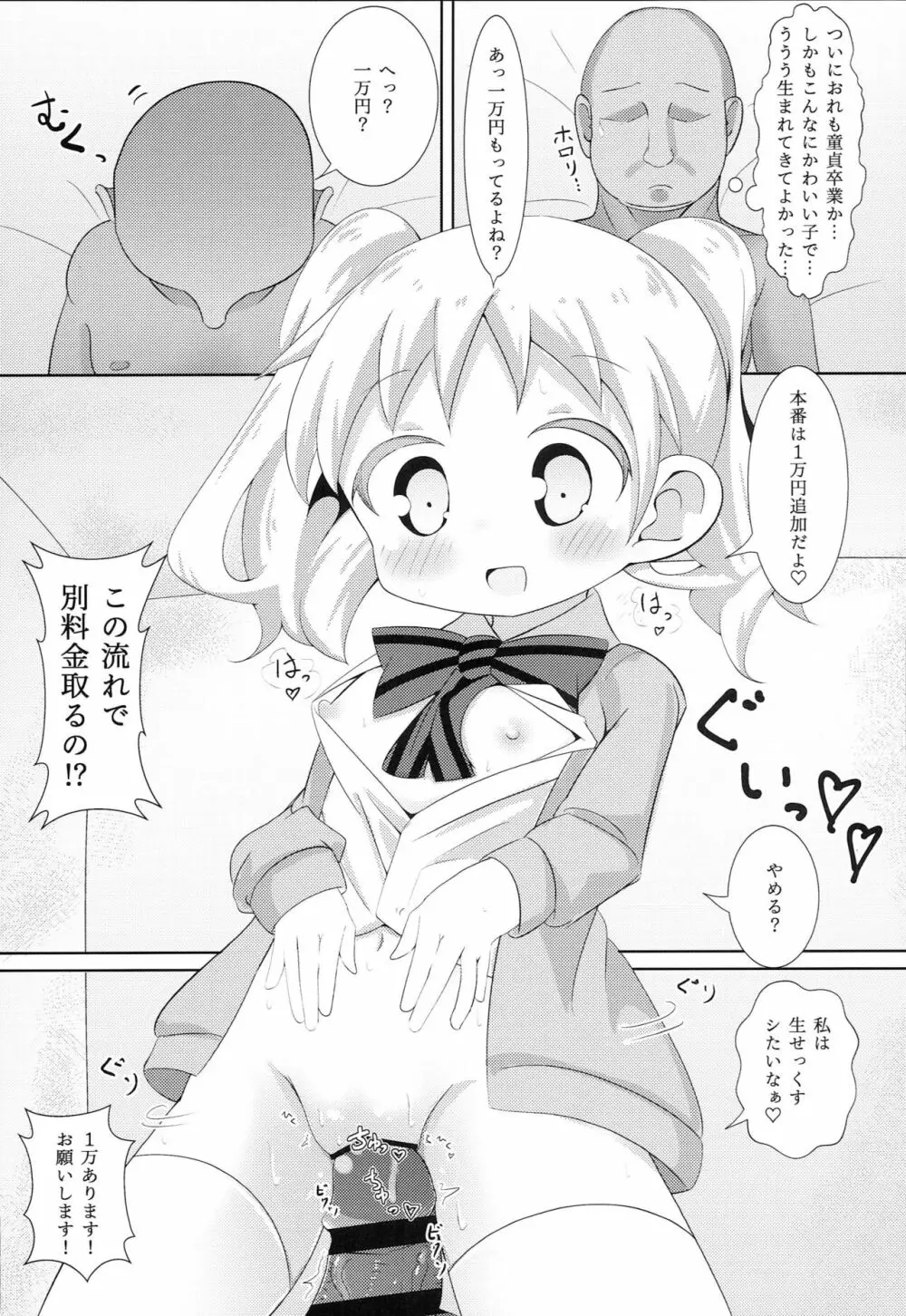 デリヘルモザイク2 - page14