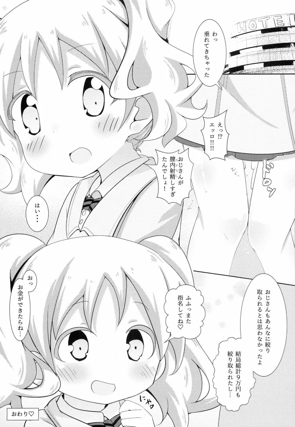 デリヘルモザイク2 - page20