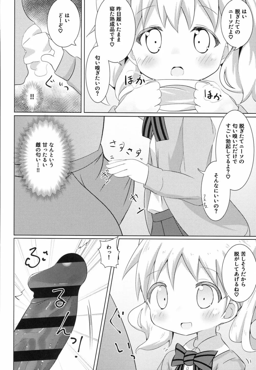 デリヘルモザイク2 - page5