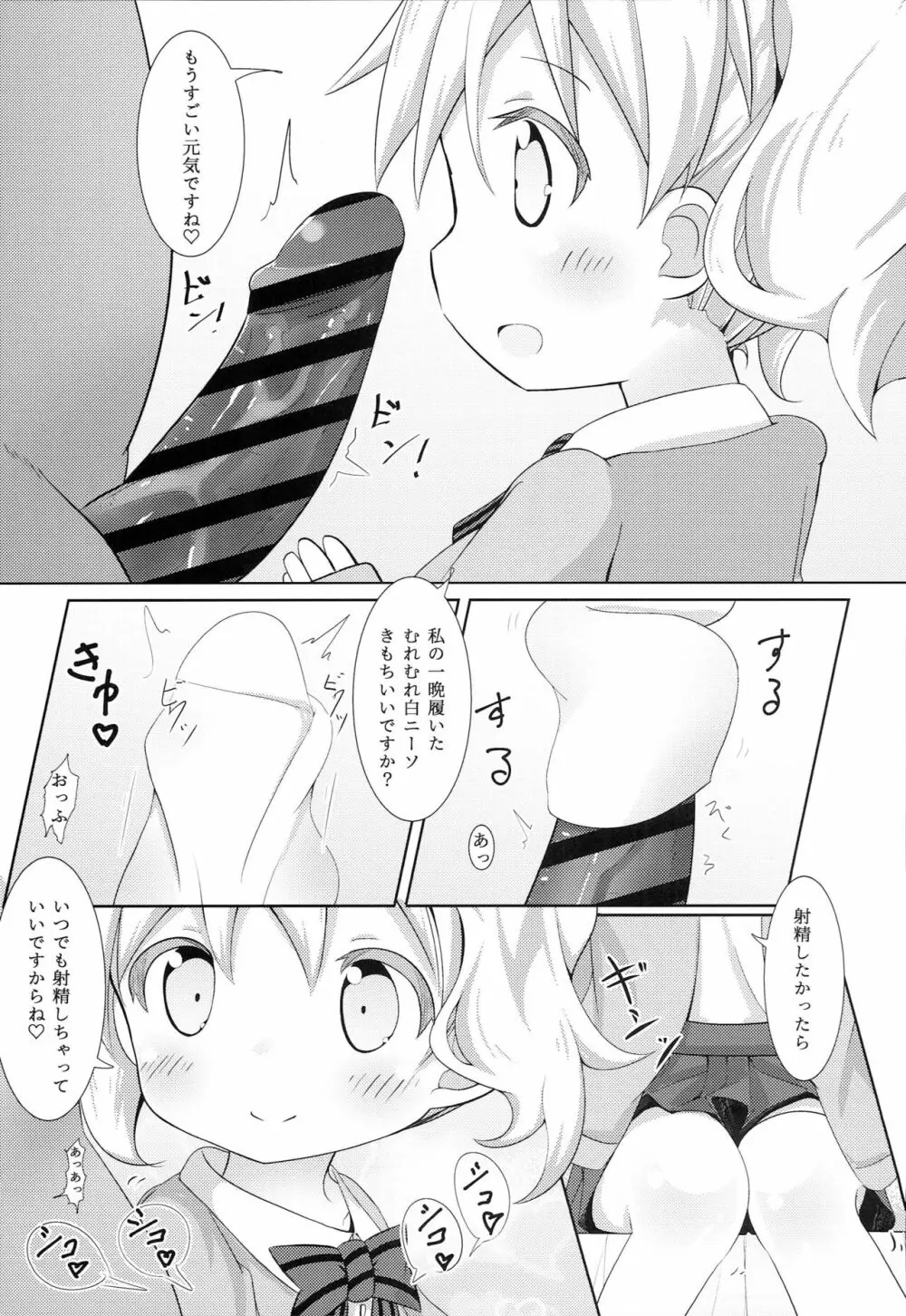 デリヘルモザイク2 - page6