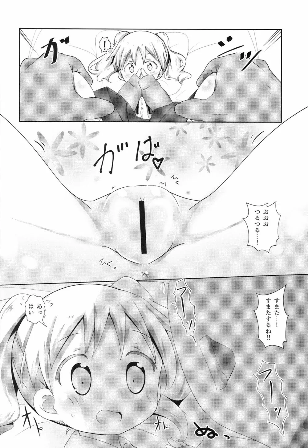 デリヘルモザイク2 - page9