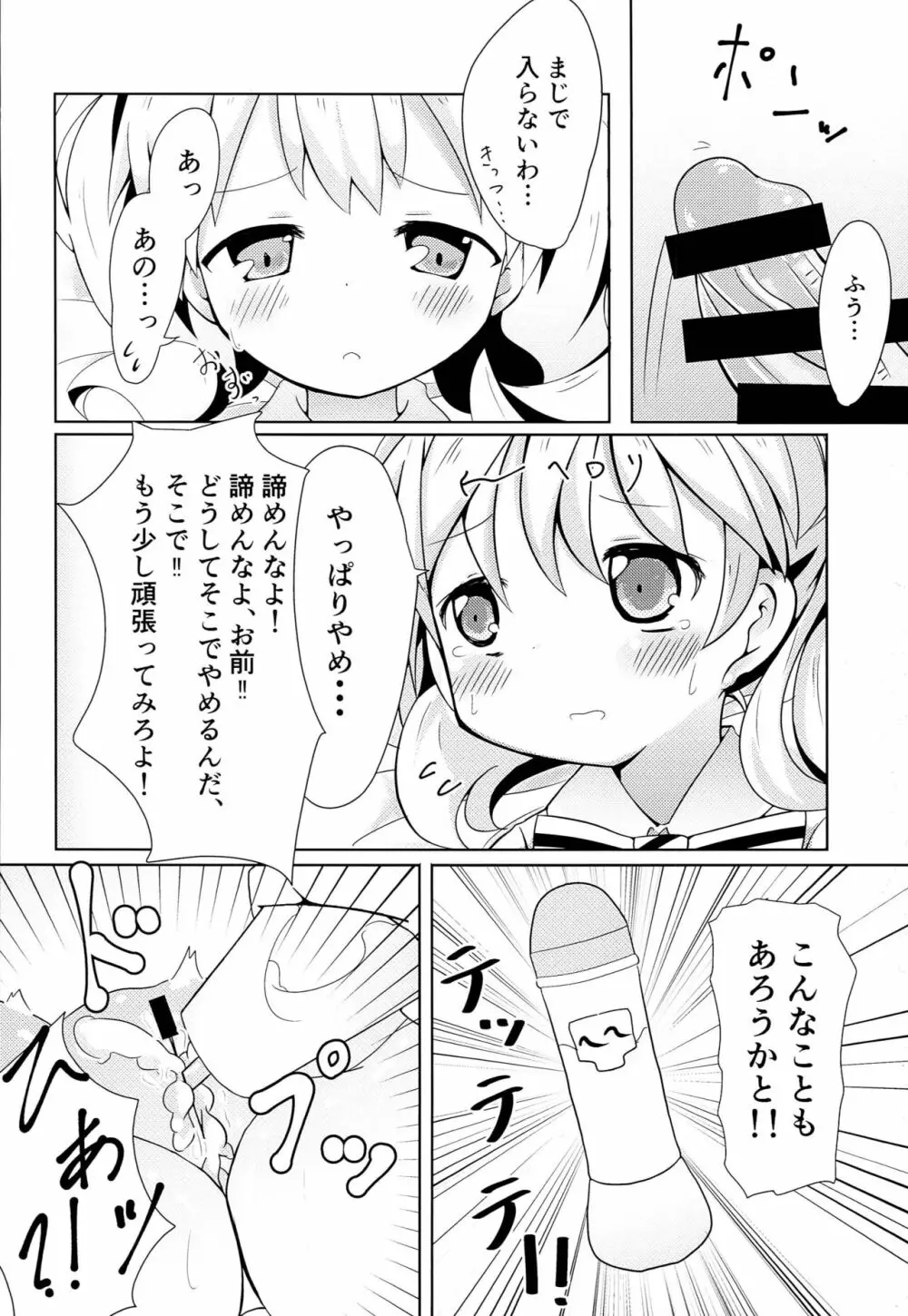 はじめて ON エンコウ Pretty Girl - page13