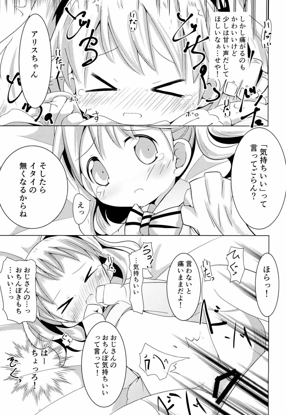 はじめて ON エンコウ Pretty Girl - page20