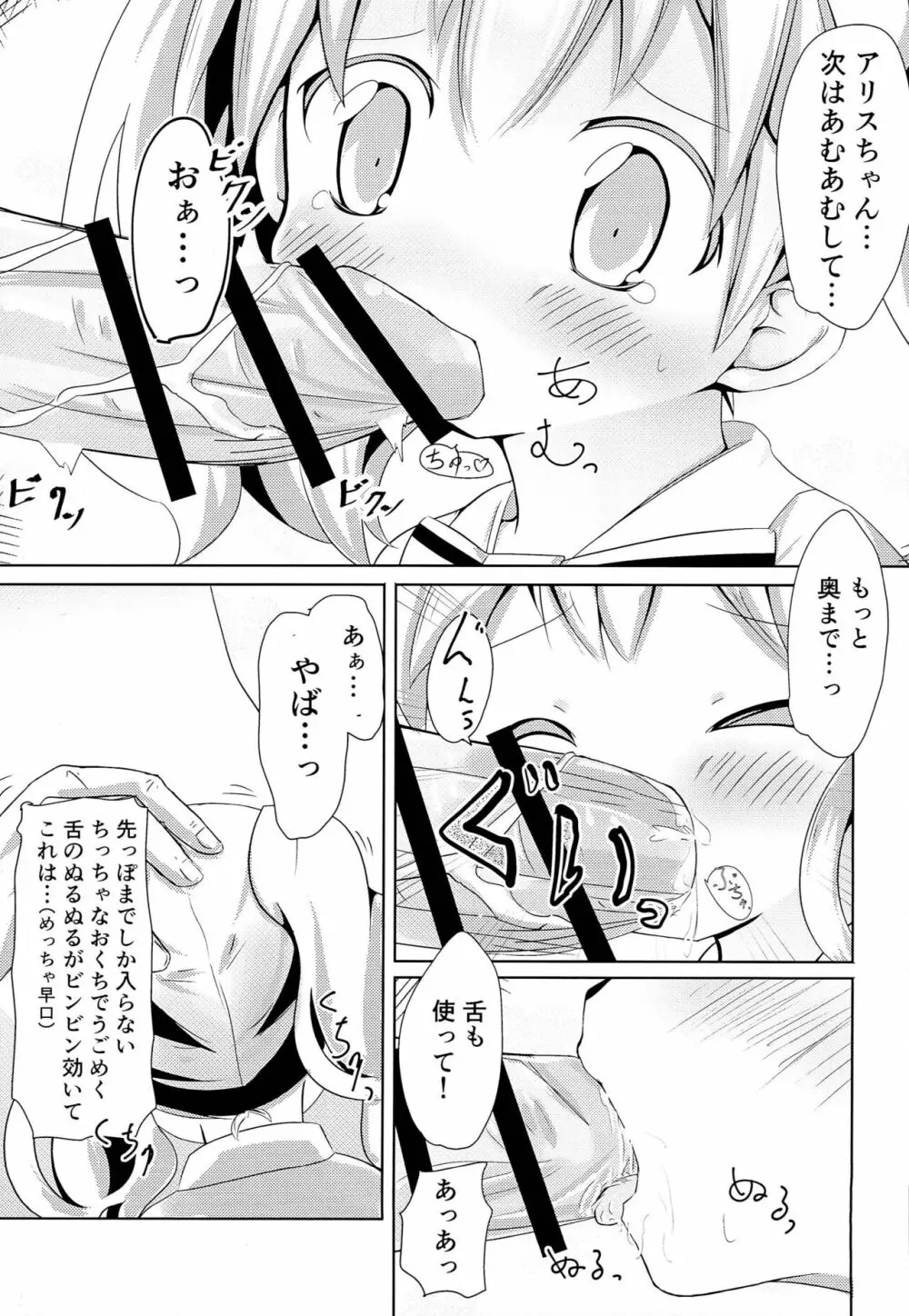 はじめて ON エンコウ Pretty Girl - page8