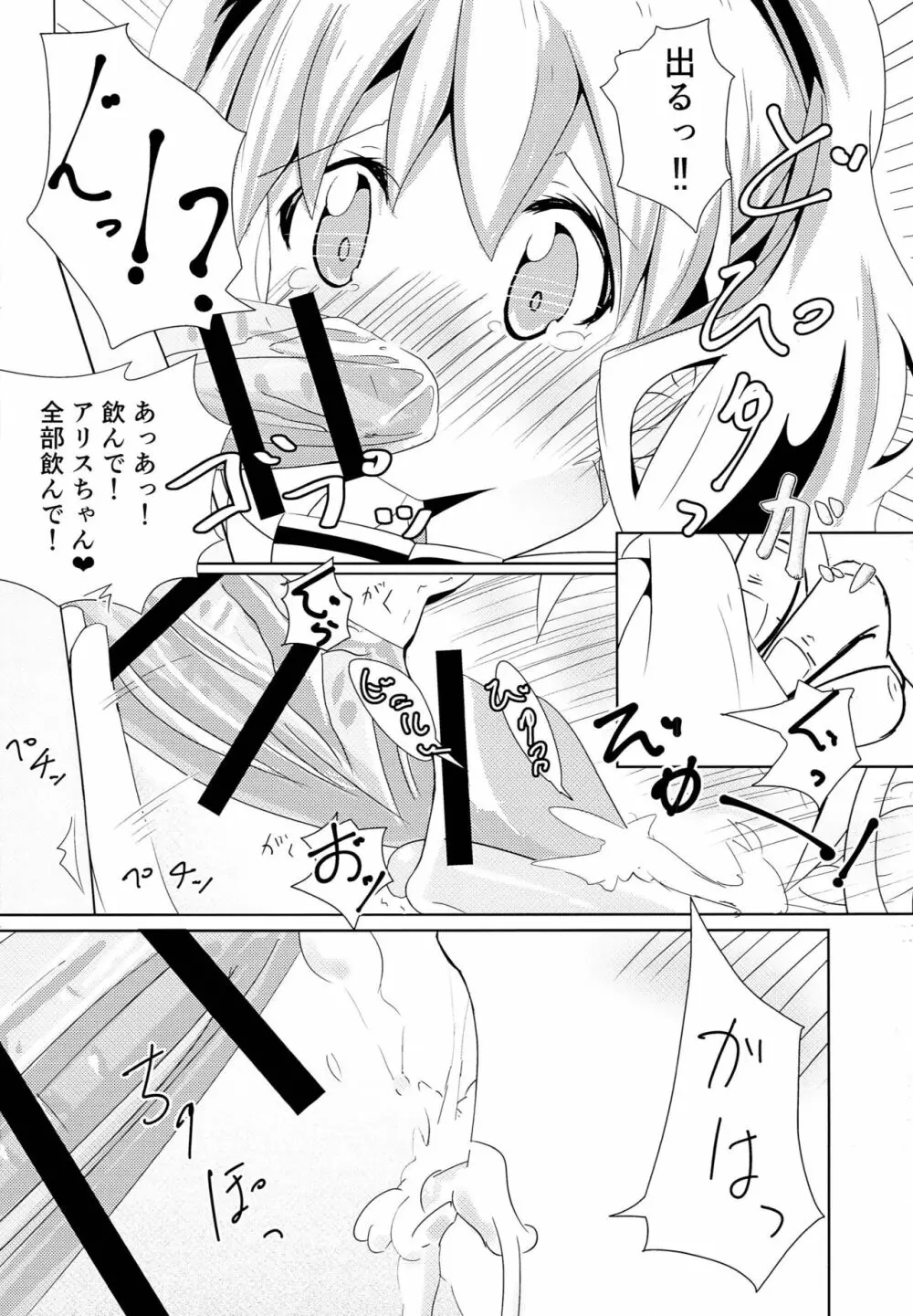 はじめて ON エンコウ Pretty Girl - page9