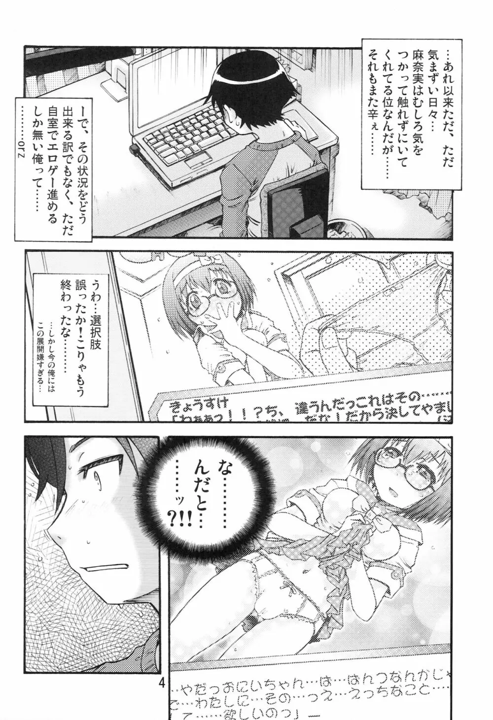 なま!まな - page3