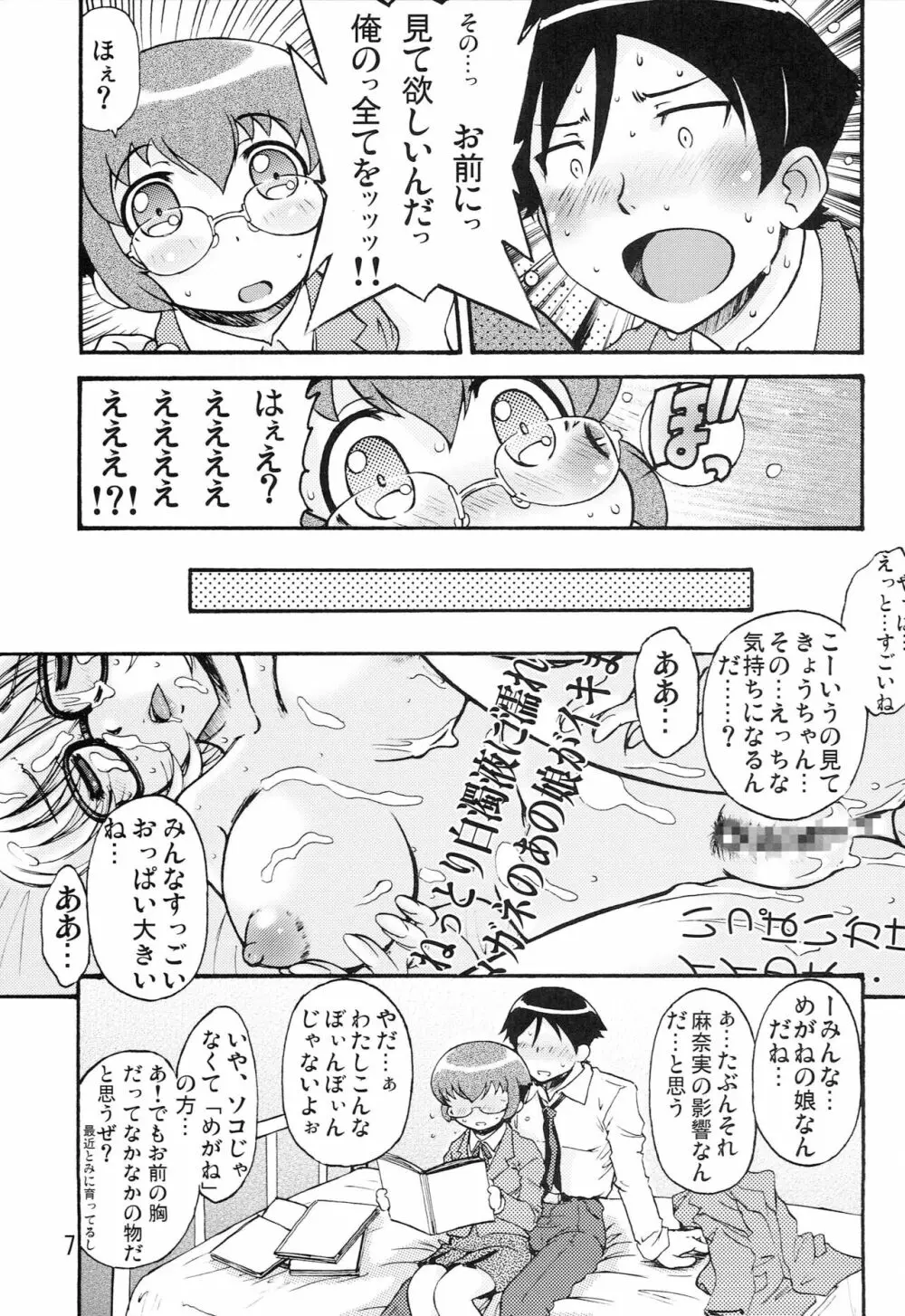 なま!まな - page6