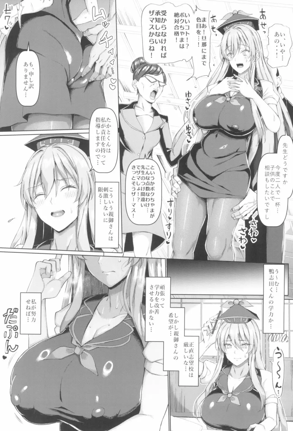 目指せ合格!上白沢生ハメ指導教室 - page5