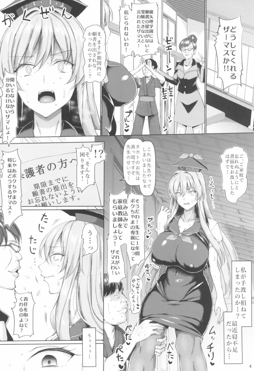 目指せ合格!上白沢生ハメ指導教室 - page6