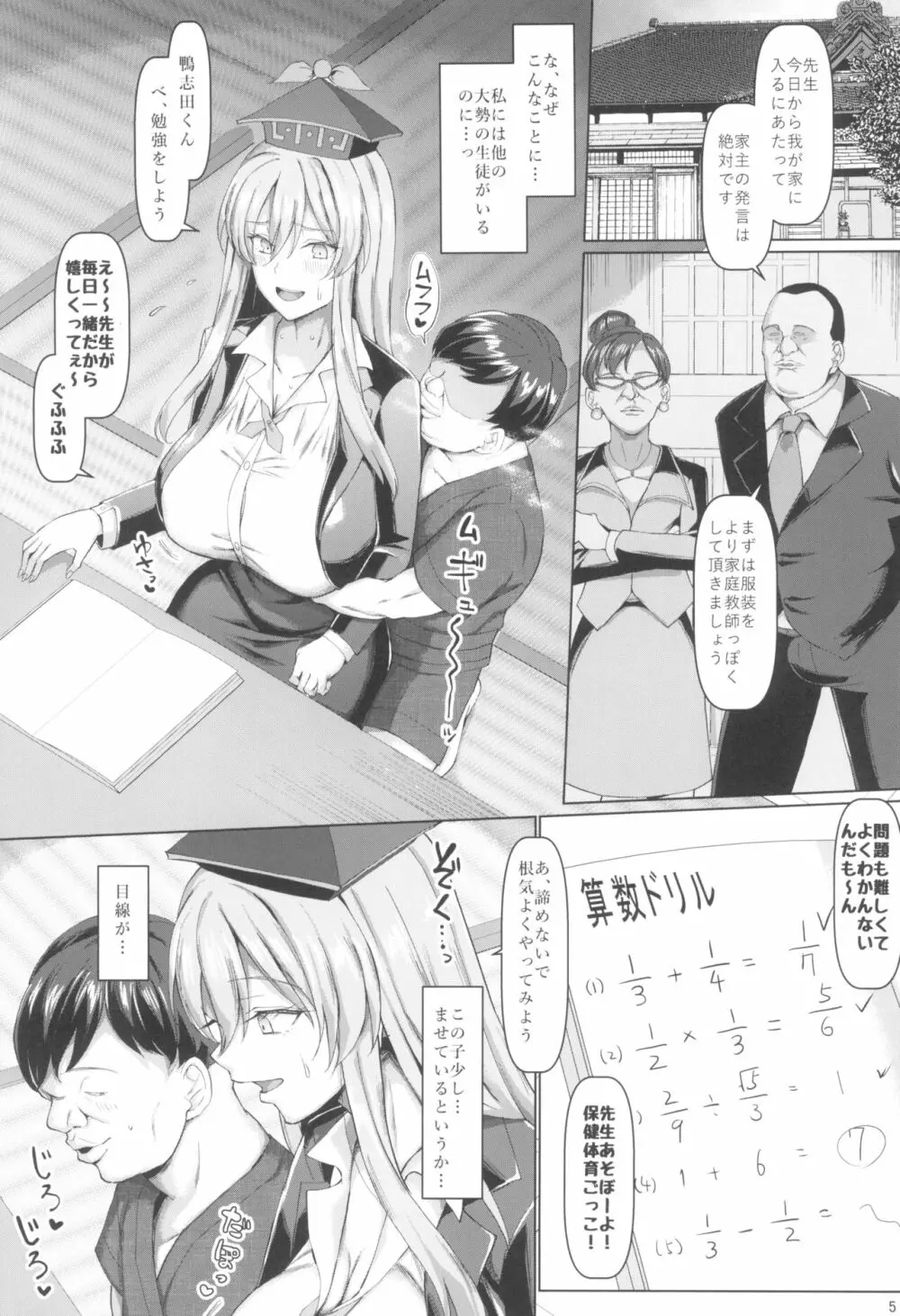 目指せ合格!上白沢生ハメ指導教室 - page7