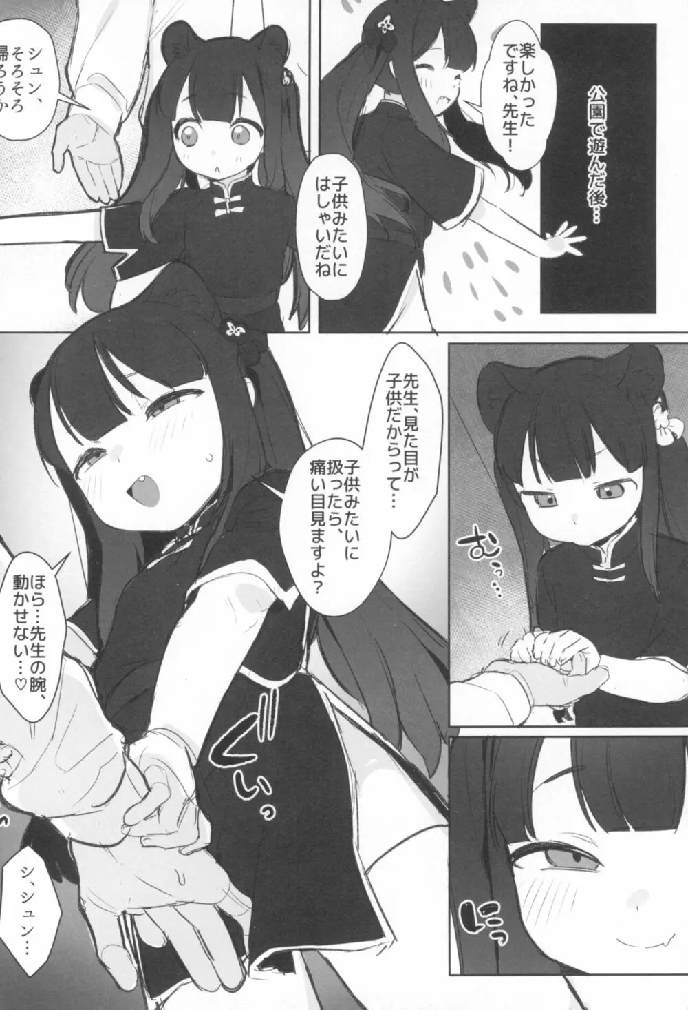 えちえちぶるーあらかるとっ2 - page18