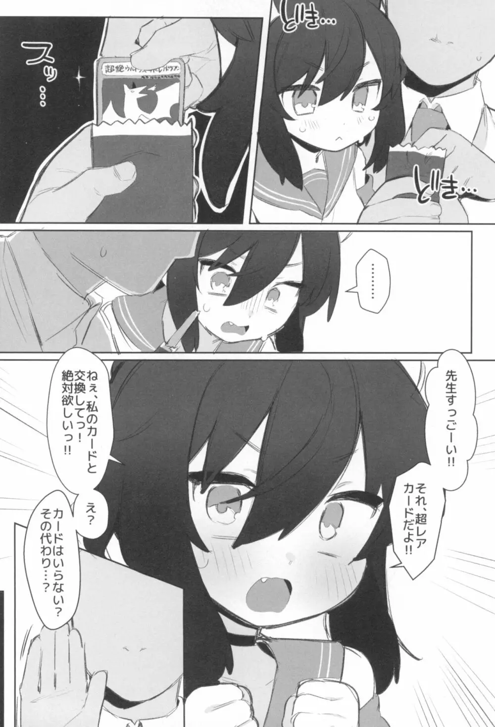 えちえちぶるーあらかるとっ2 - page4